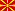 македонський