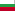 болгарська